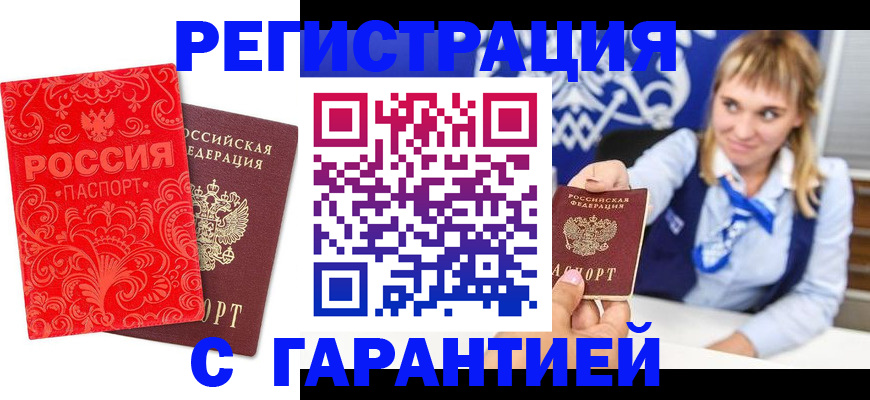 прописка гарантия в Волхове