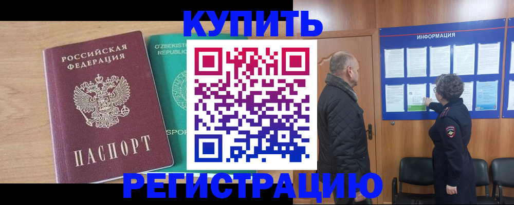 прописка регистрация в Волхове