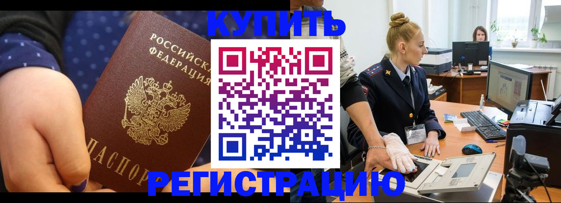 прописка штамп в Волхове